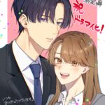 ドライな同期の溺愛癖 画像 3