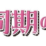 ドライな同期の溺愛癖 画像 2