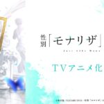性別「モナリザ」の君へ。 画像 2