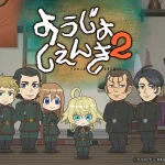 ようじょしぇんき2 画像 1