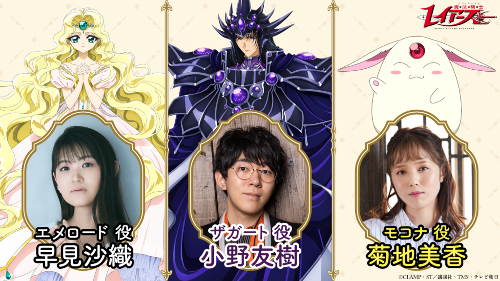 『魔法騎士レイアース』追加キャラクタービジュアル＆キャスト