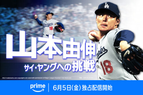 『山本由伸 サイ・ヤングへの挑戦』