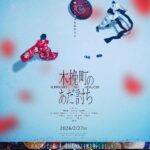 木挽町のあだ討ち 画像 1