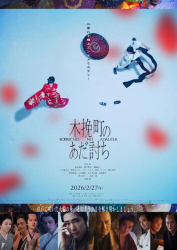 木挽町のあだ討ち