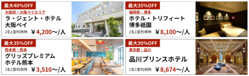 最大70％OFFのホテルプランが登場予定