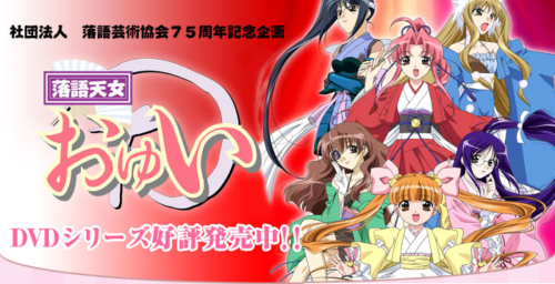 落語天女おゆい