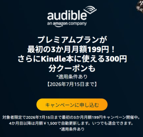 3か月月額99円のユーザー画面