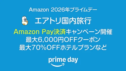 Amazonペイ決済で国内旅行がお得に