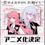 恋せよまやかし天使ども 画像 1