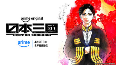 世界の『Prime Video』TOP10が毎週発表へ 5月25日〜31日の集計では アニメ『日本三國』が世界10位、非英語圏作品では2位に 記事サムネイル