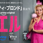 エル シーズン１ 画像 1