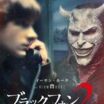 ブラックフォン２ 画像 2