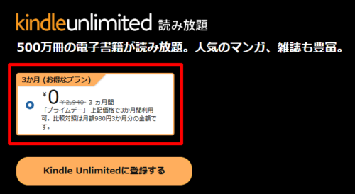 申込ページを開いて、3か月（お得なプラン）が表示されていれば対象です。