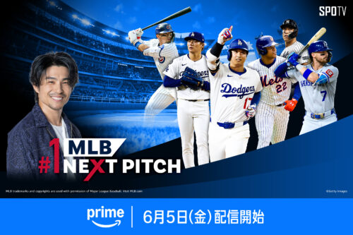 新番組『MLB NEXT PITCH』