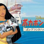 ポカホンタス II イングランドへの旅立ち 画像 1