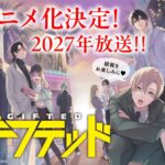 ギフテッド 画像 1
