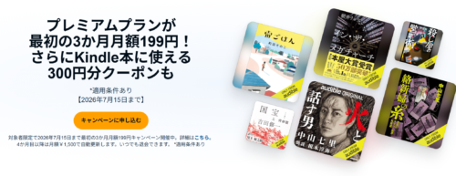 こちらは3か月間199円のユーザー画面