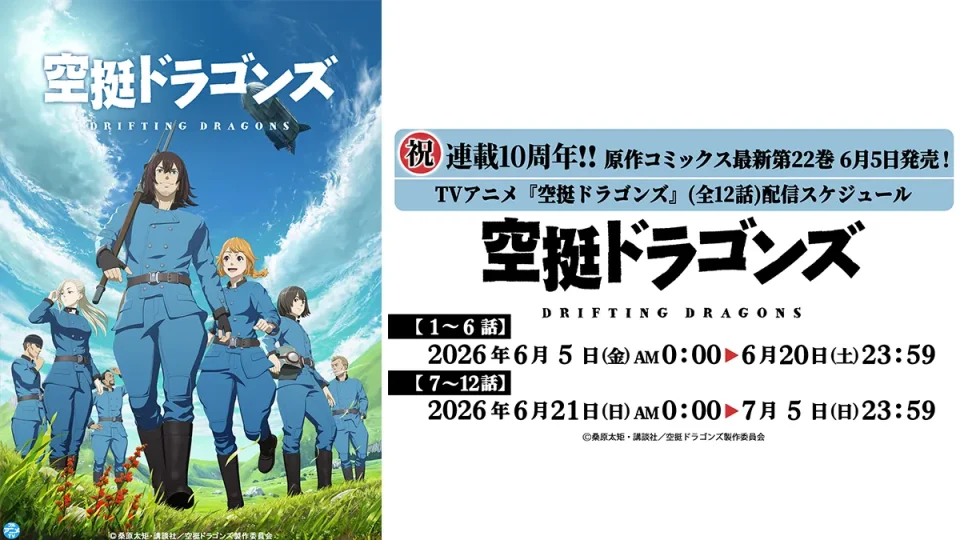 原作連載10周年！ アニメ版『空挺ドラゴンズ』全12話がYouTube無料配信開始 『フル☆アニメTV』チャンネルにて