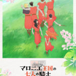 マロニエ王国の七人の騎士 画像 1