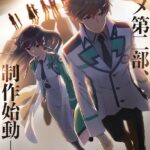魔法科高校の劣等生 アニメ第二部 画像 1