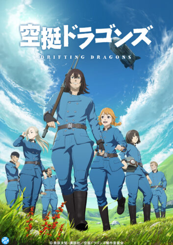 TVアニメ『空挺ドラゴンズ』