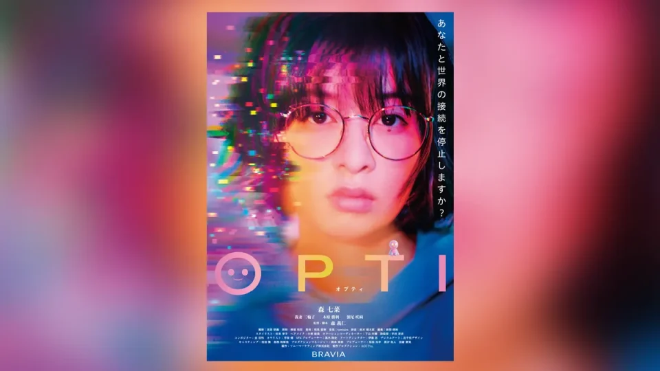 主演・森七菜、森義仁監督作 短編映画『OPTI』 7月12日よりAmazonプライムビデオで独占配信開始