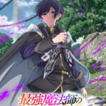 最強魔法師の隠遁計画 画像 1