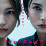 スキャンダルイブ 画像 2
