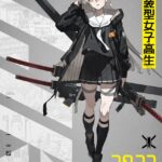 重兵装型女子高生 画像 1