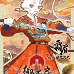 紫禁・御猫房〜紫禁城猫警備室〜 画像 7