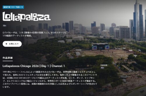 ディズニープラス Lollapalooza配信ページ スクリーンショット