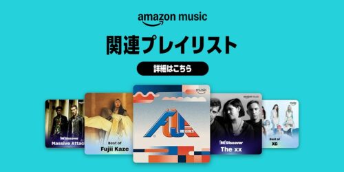 予習・復習用『FUJI ROCK』公式プレイリストを公開