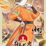 紫禁・御猫房〜紫禁城猫警備室〜 画像 4