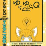 ゆらゆらQ 画像 3