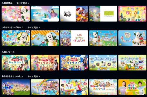 NHKこどもパーク
スクリーンショット