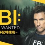 FBI：Most Wanted ～指名手配特捜班～ ファイナルシーズン 画像 1
