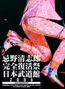 完全復活際 ジャケット写真