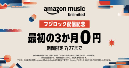 Amazon Music Unlimited『フジロック配信記念キャンペーン』