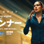 ザ・ランナー 画像 6