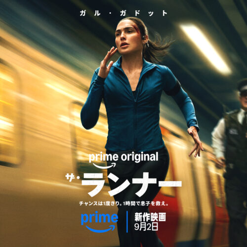 ザ・ランナー キービジュアル
