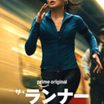 ザ・ランナー 画像 7