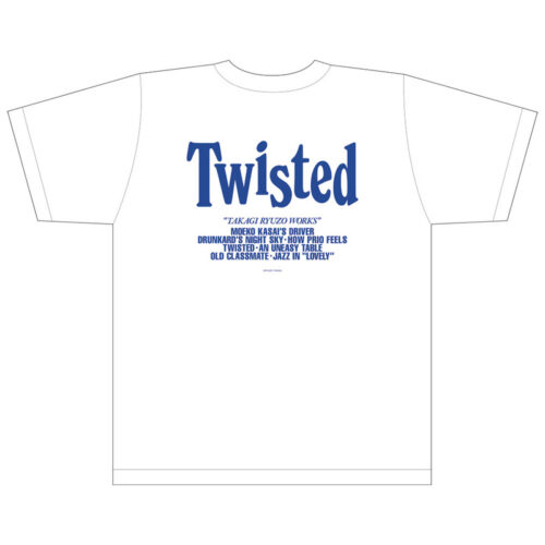 『高木りゅうぞう作品集 ツイステッド』Tシャツ（XL・ホワイト）