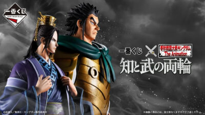 一番くじ 『春秋戦国大戦キングダム 知と武の両輪』 8月3日15時オンライン販売スタート 楊端和、昌平君、バジオウ、蒙武がフィギュア化 記事サムネイル
