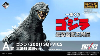 一番くじ『ゴジラ 最恐怪獣王列伝』 7月25日17時オンライン販売開始 酒井ゆうじ原型＆彩色担当 ゴジラ、バトラ(幼虫)、ゴジラジュニアのフィギュアがラインナップ 記事サムネイル