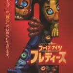 ファイブ・ナイツ・アット・フレディーズ２ 画像 1