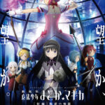 劇場版 魔法少女まどか☆マギカ[新編]叛逆の物語 画像 1