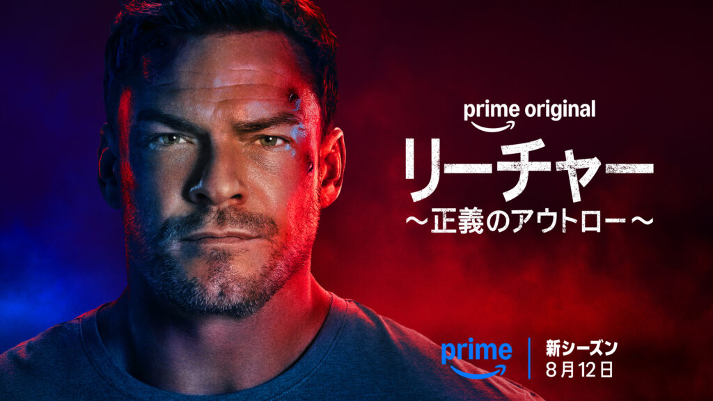 Reacher リーチャー 正義のアウトロー シーズン4