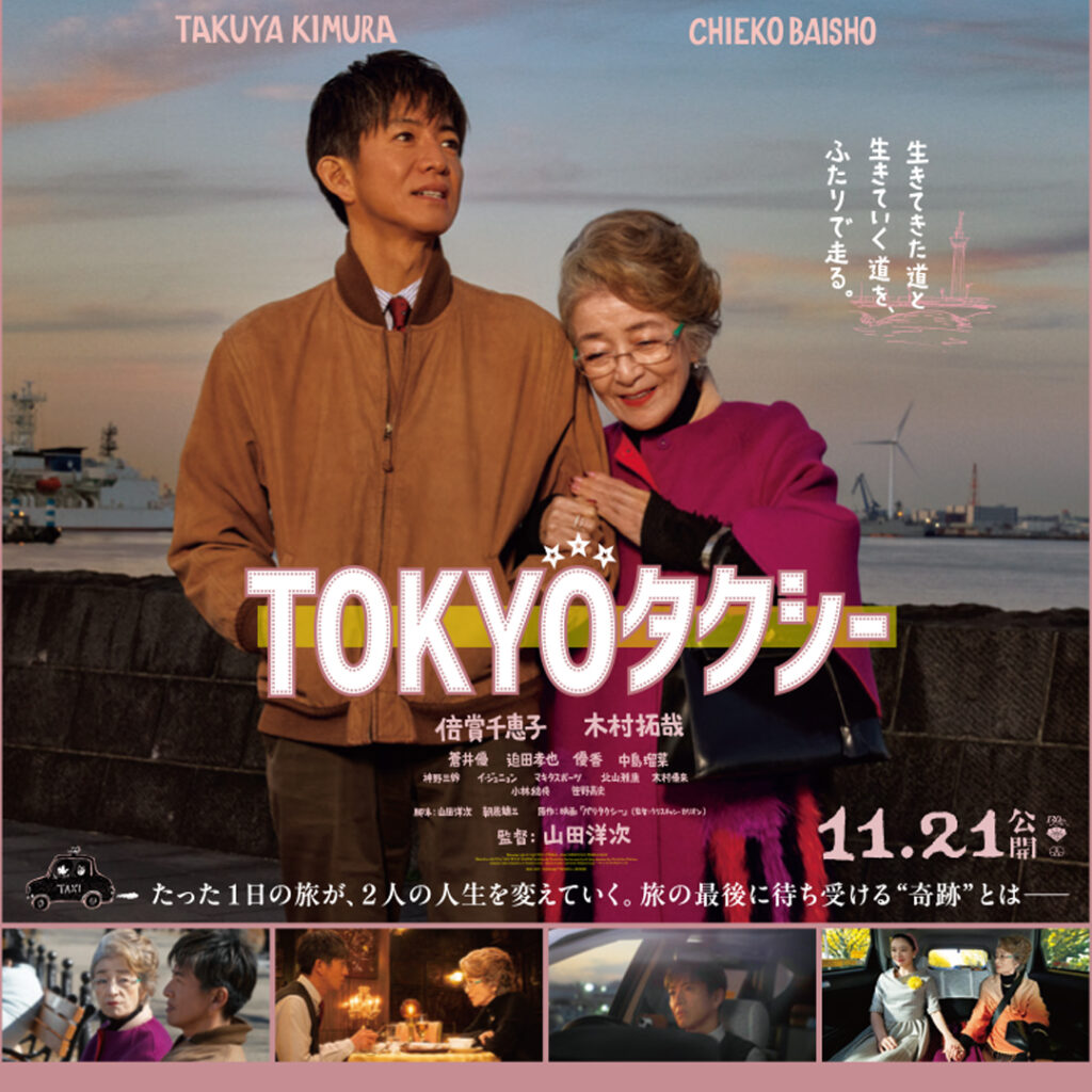 TOKYOタクシー