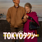 TOKYOタクシー 画像 1