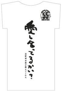 『愛し合ってるかい？　忌野清志郎が教えてくれた』【数量限定】Ｔシャツオーダーカード付ムビチケカード